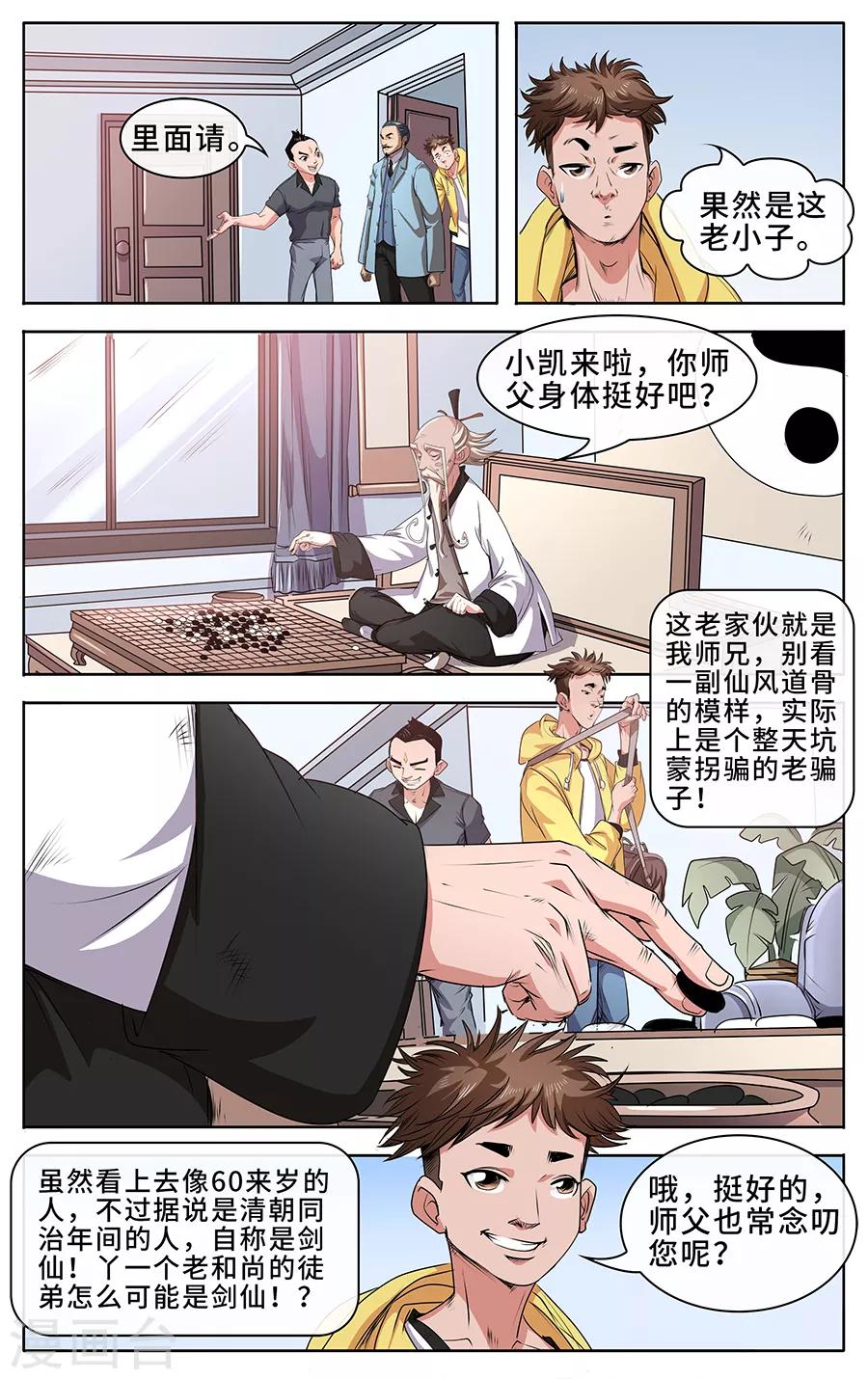 第2话 陈四海-第3话