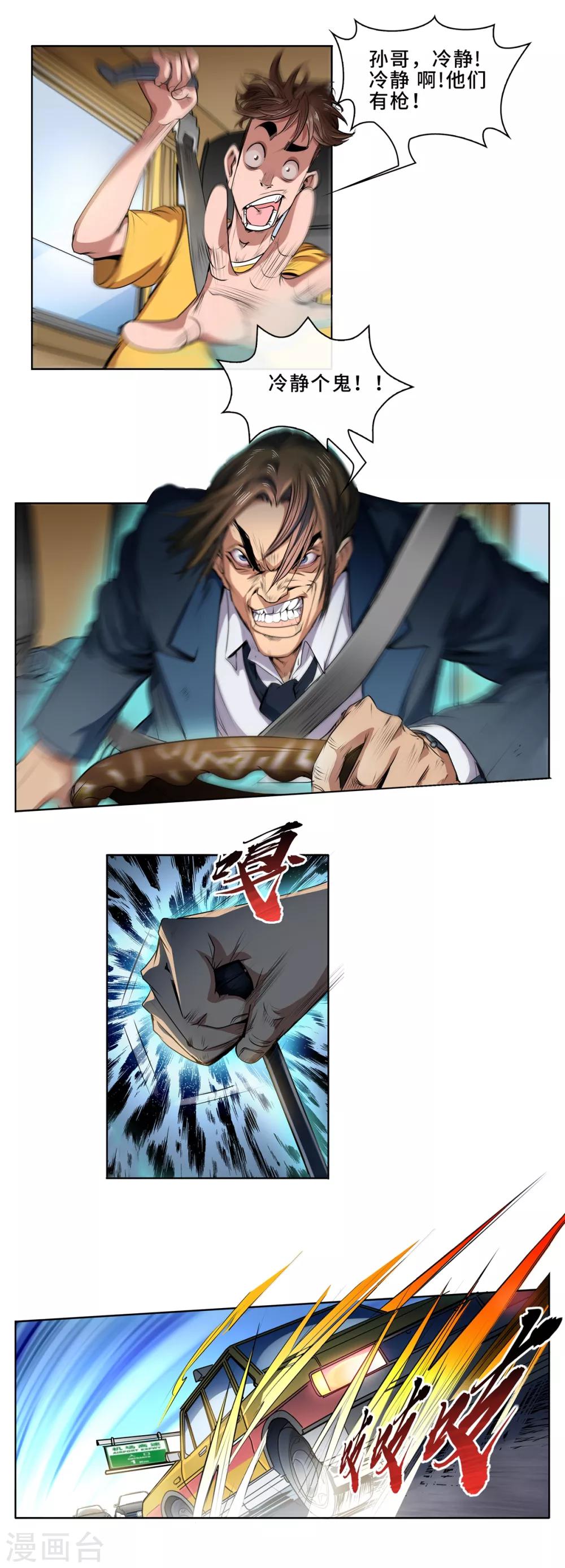 第20话 一路狂飙-第21话