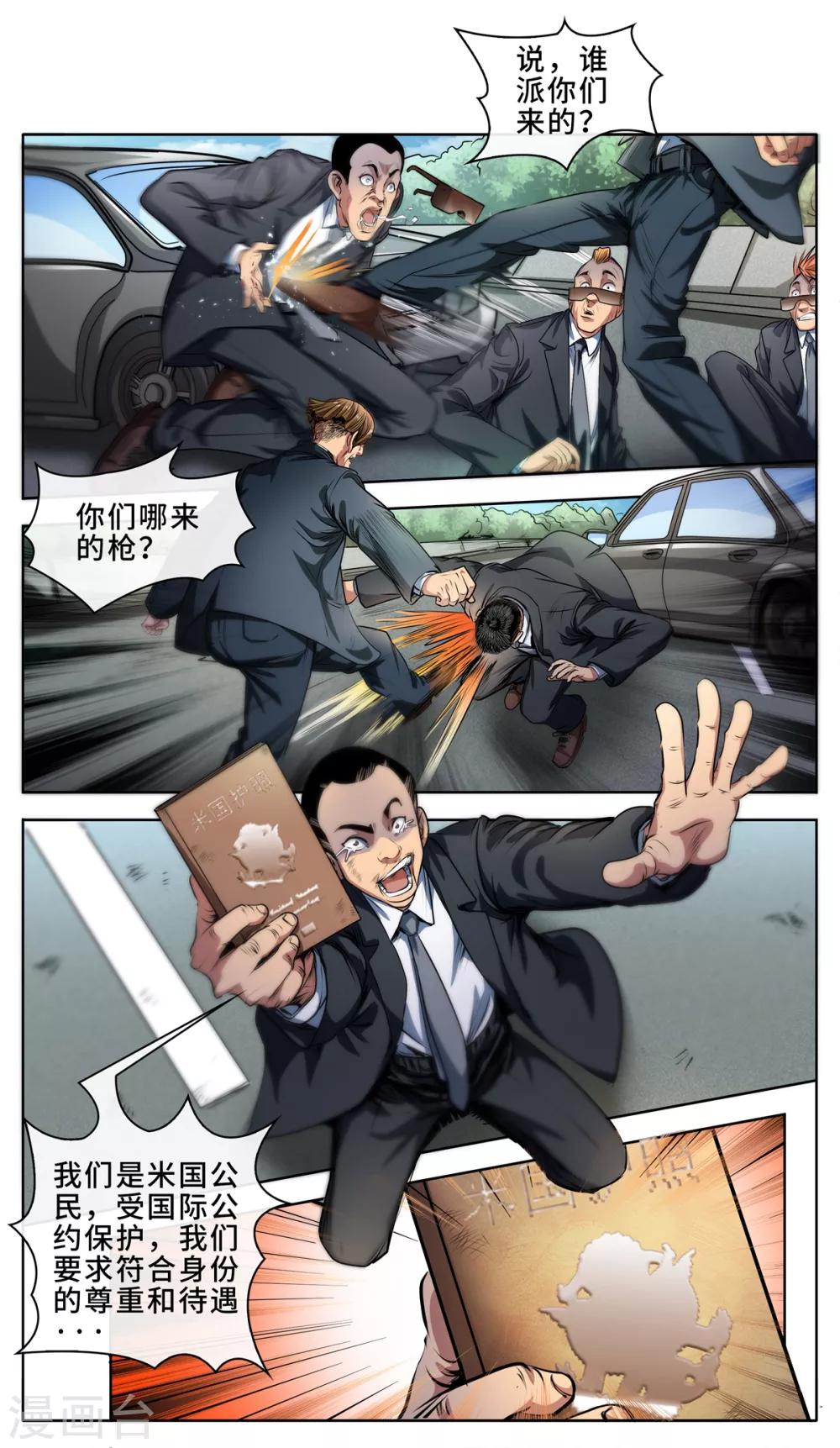 第20话 一路狂飙-第21话