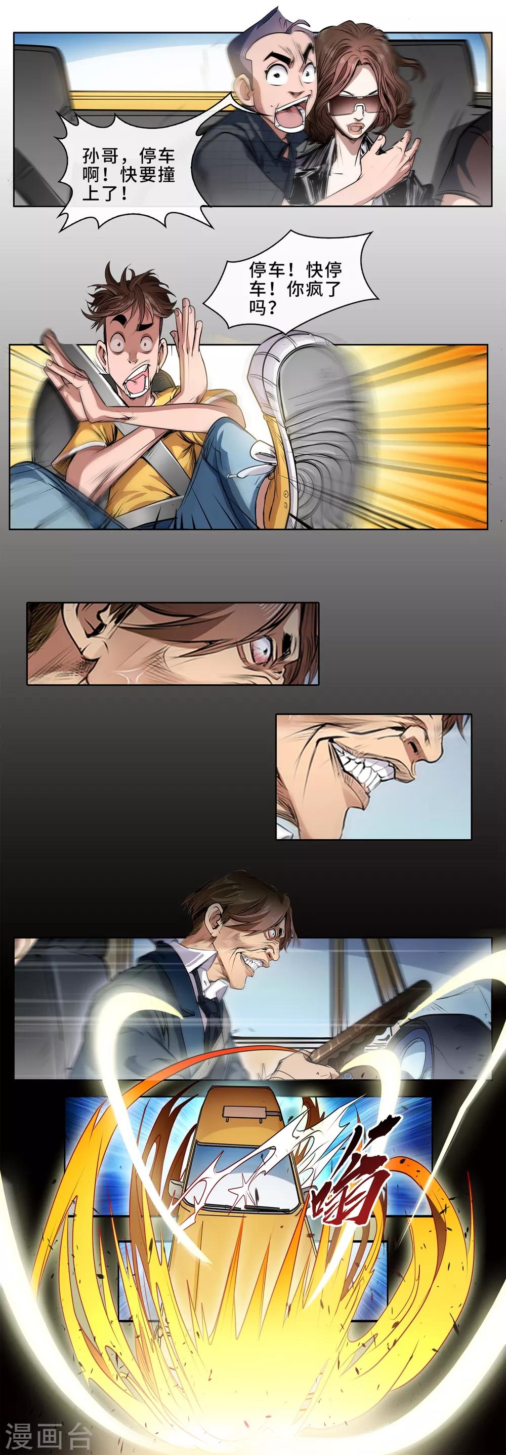 第20话 一路狂飙-第21话