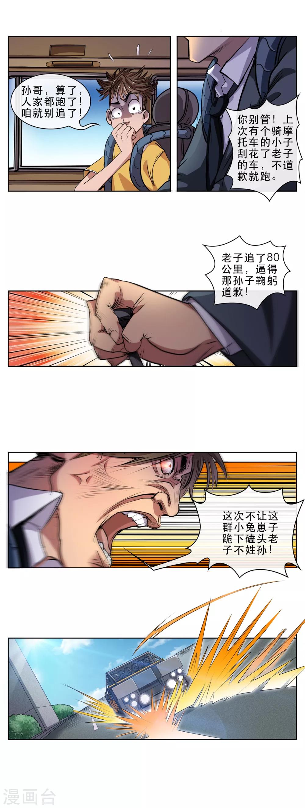 第20话 一路狂飙-第21话