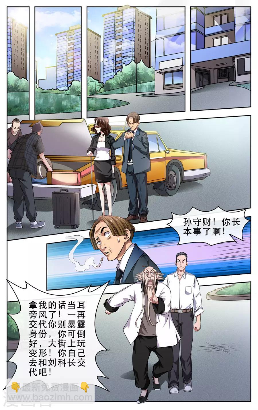 第22话 特殊事件处理科2-第23话