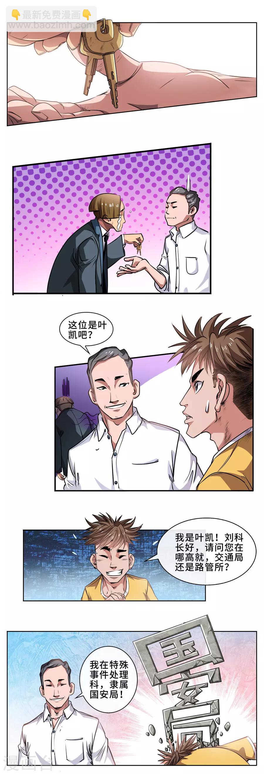 第22话 特殊事件处理科2-第23话