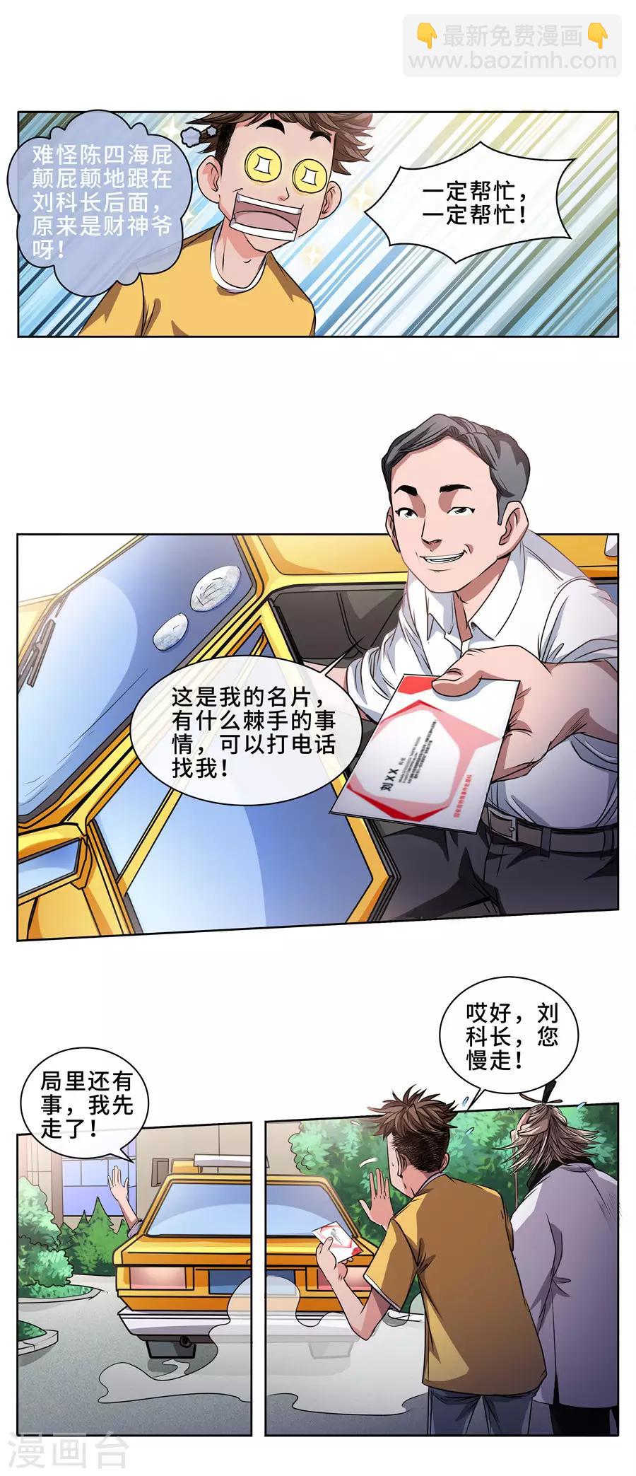 第22话 特殊事件处理科2-第23话