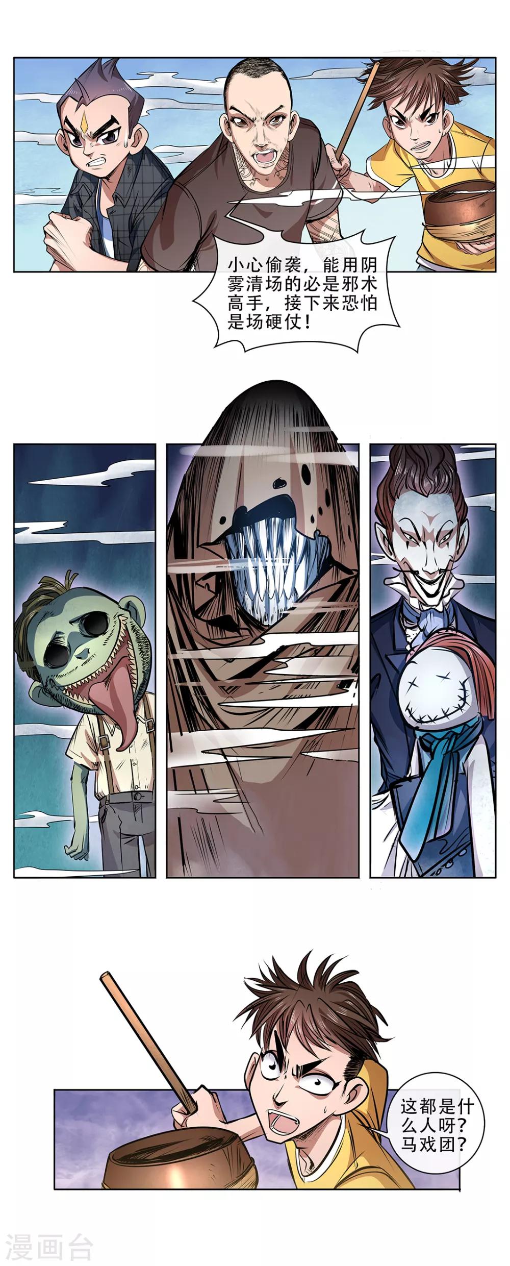 第24话 四对四-第25话