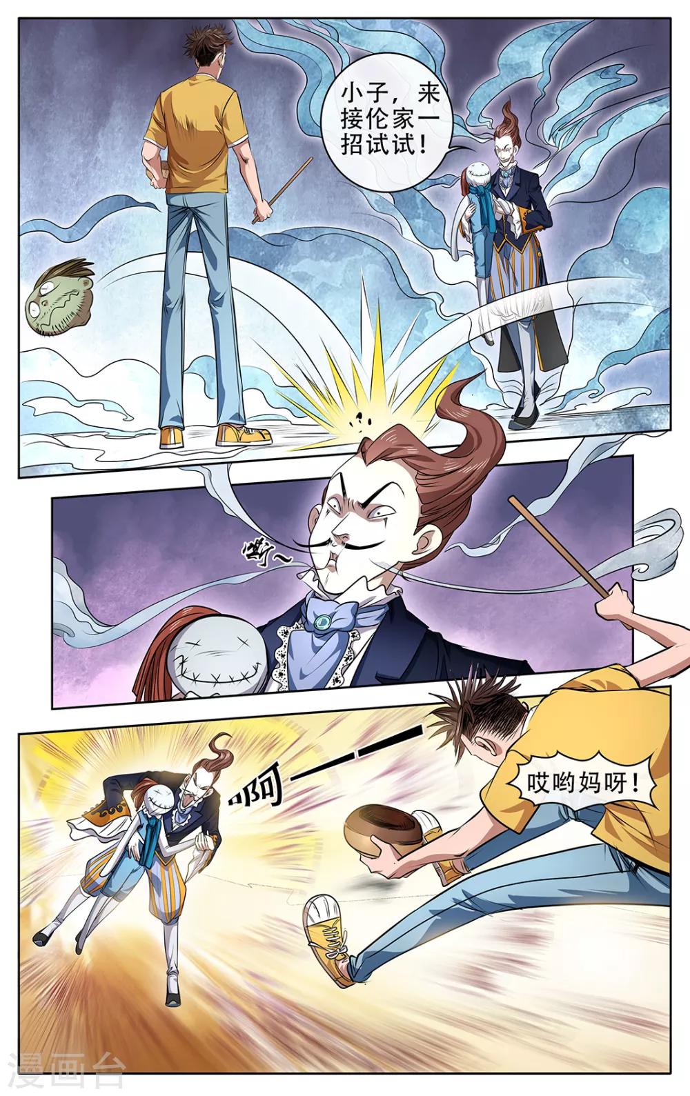 第24话 四对四-第25话