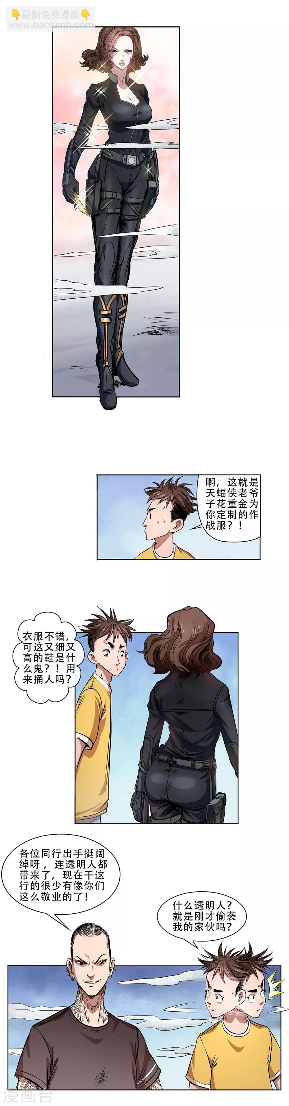 第24话 四对四-第25话