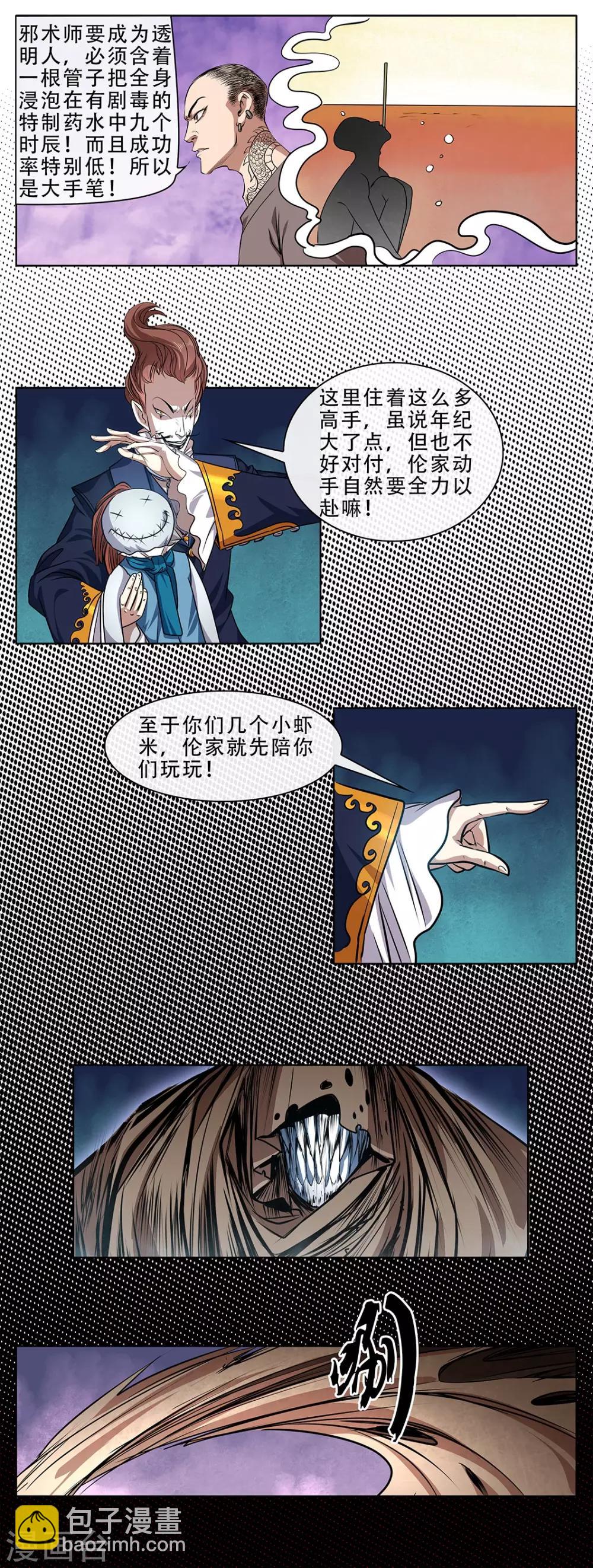 第24话 四对四-第25话