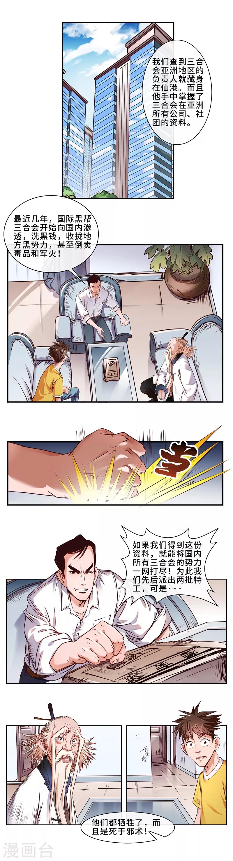 第28话 前往仙港-第29话