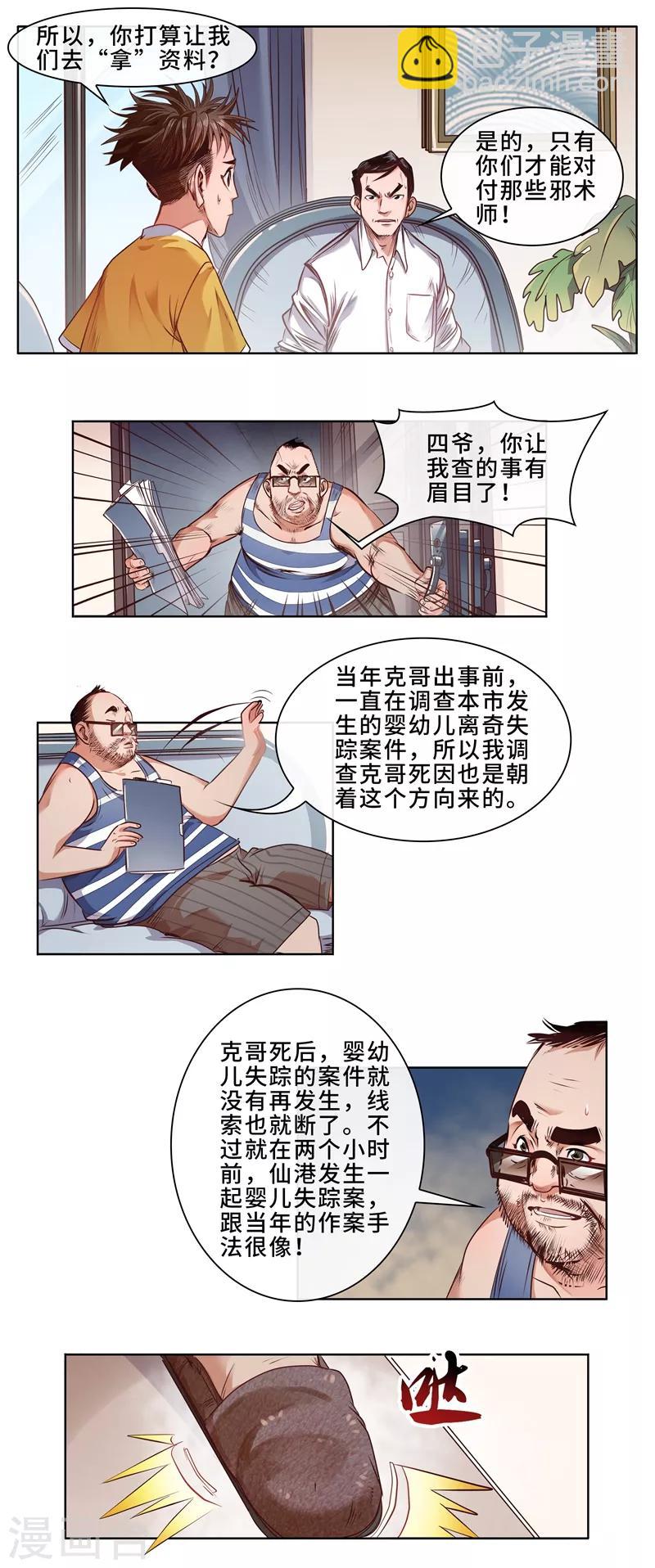 第28话 前往仙港-第29话