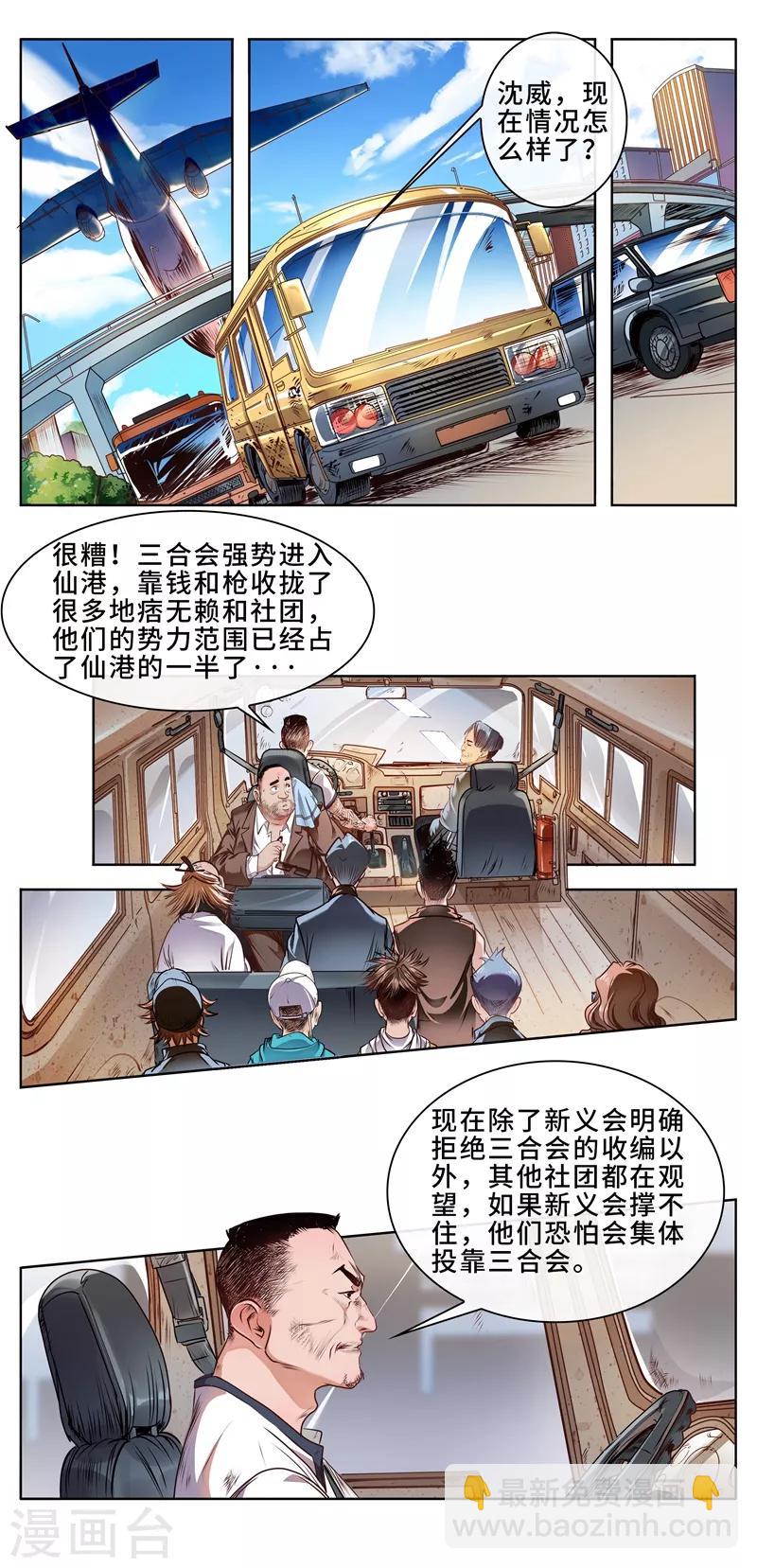 第28话 前往仙港-第29话