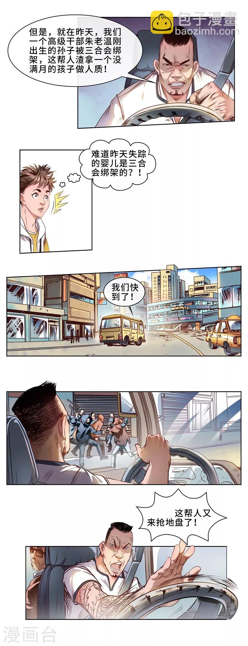 第28话 前往仙港-第29话