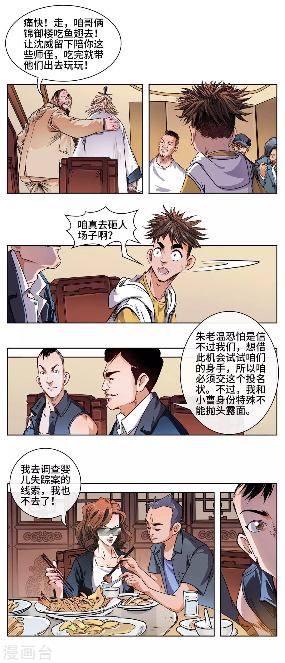 第29话 朱老温-第31话