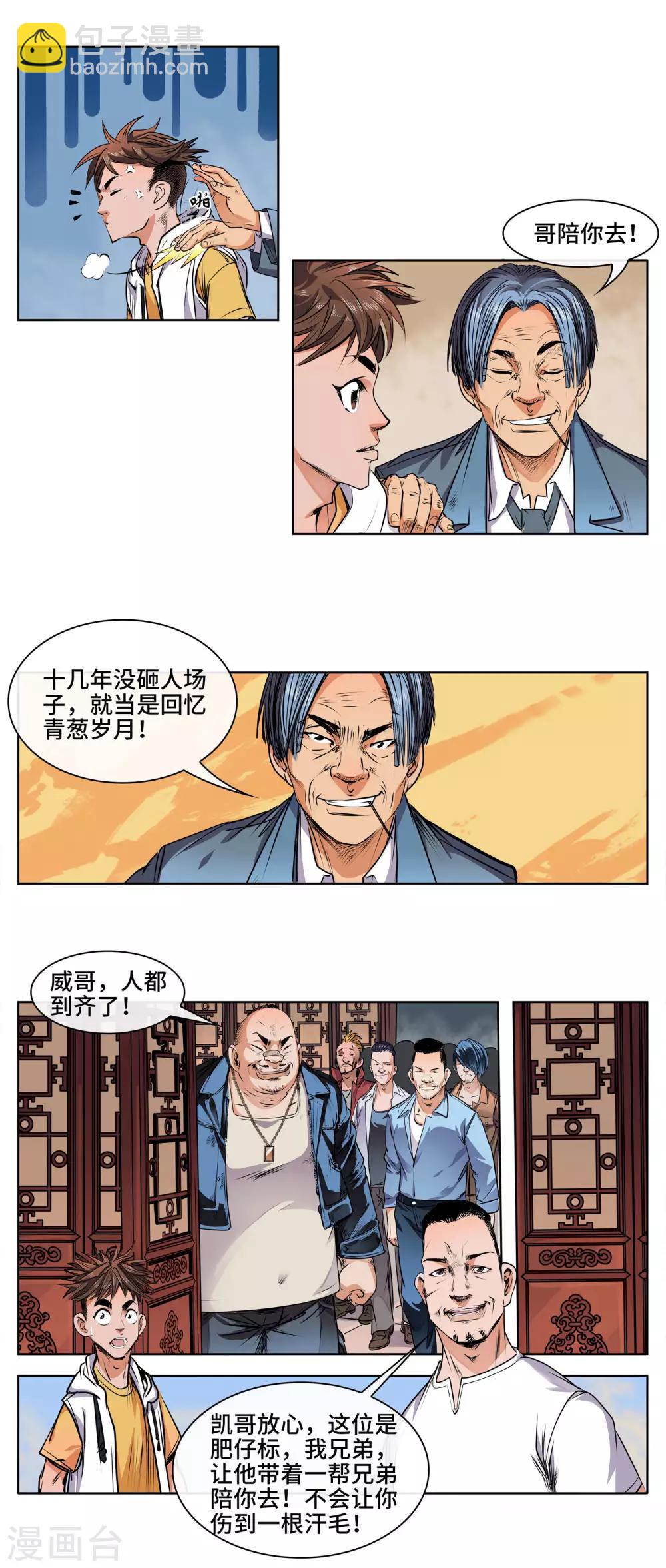 第29话 朱老温-第31话