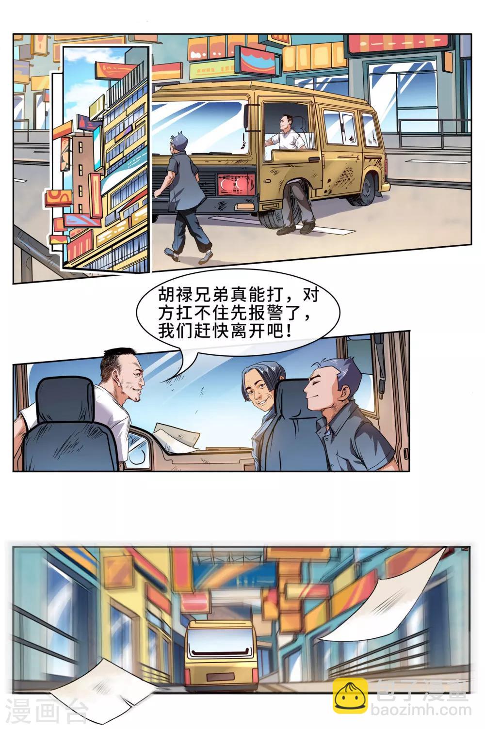 第29话 朱老温-第31话