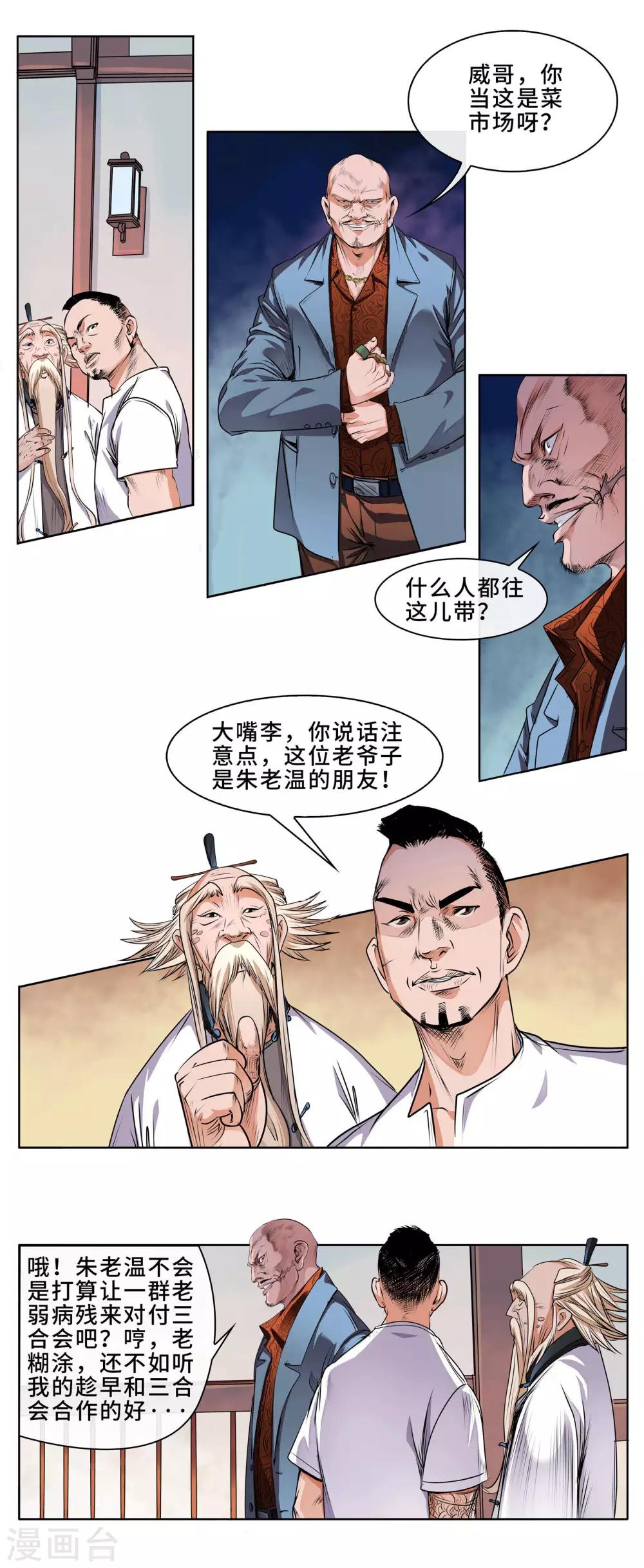第29话 朱老温-第31话