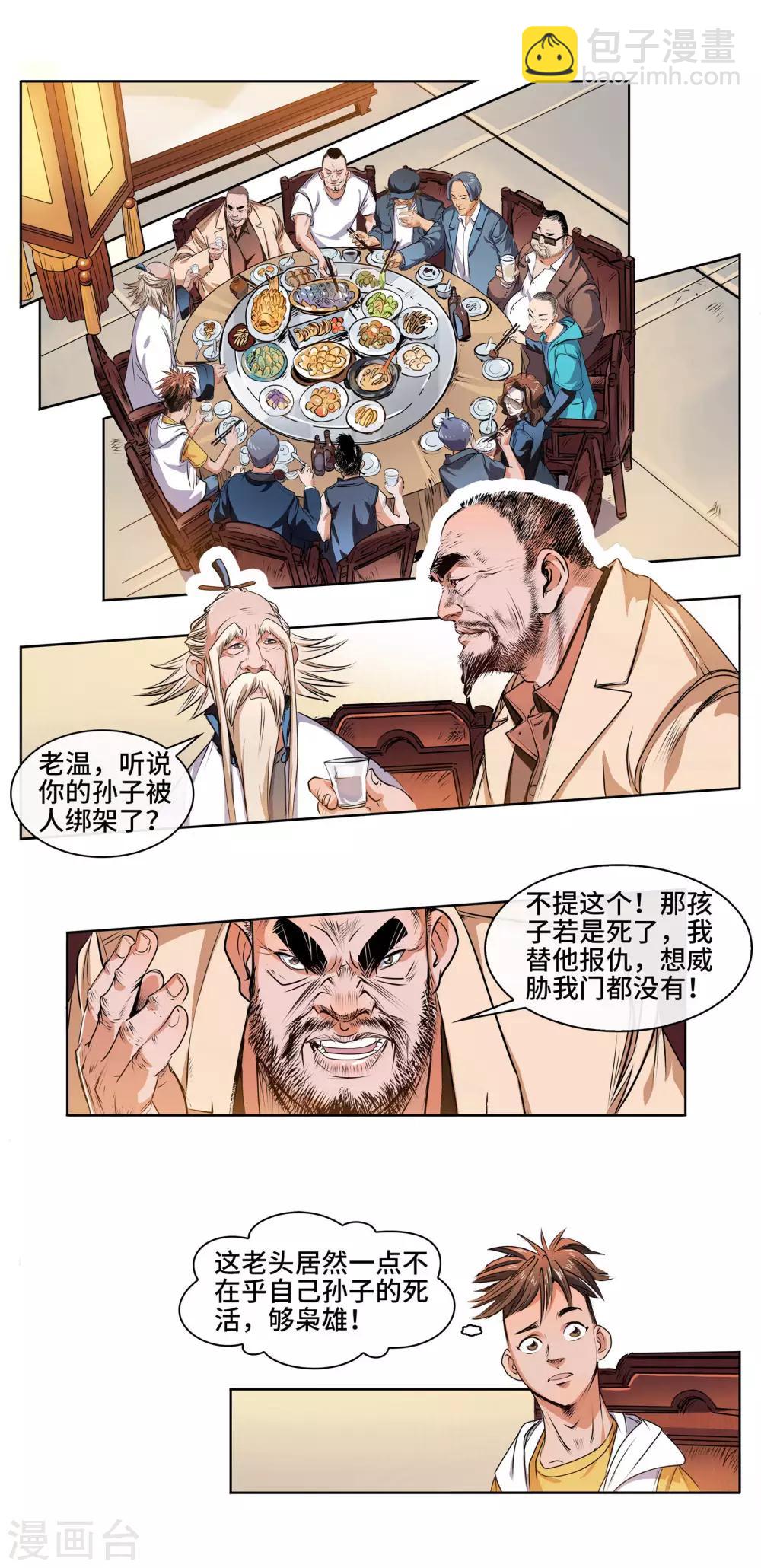 第29话 朱老温-第31话