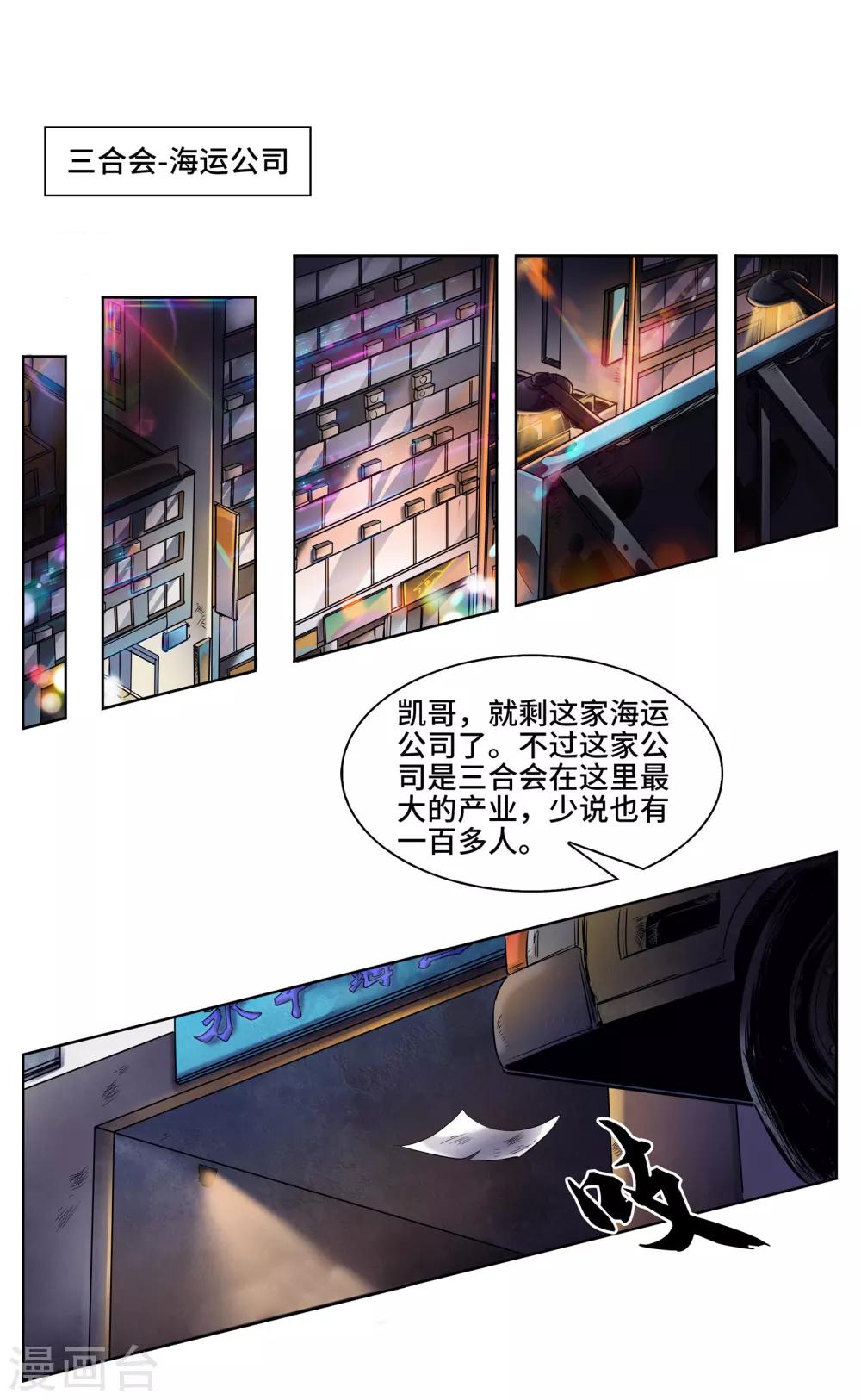 第31话 刀枪不入-第33话