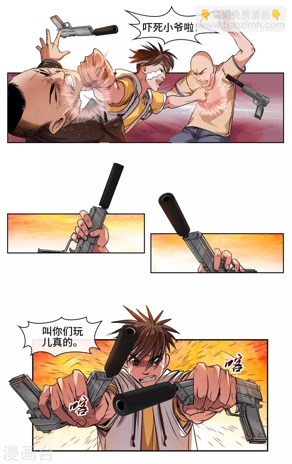 第31话 刀枪不入-第33话