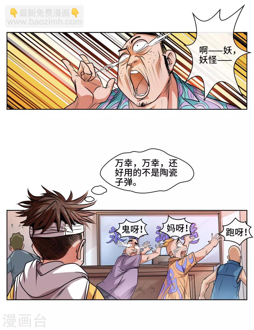 第31话 刀枪不入-第33话