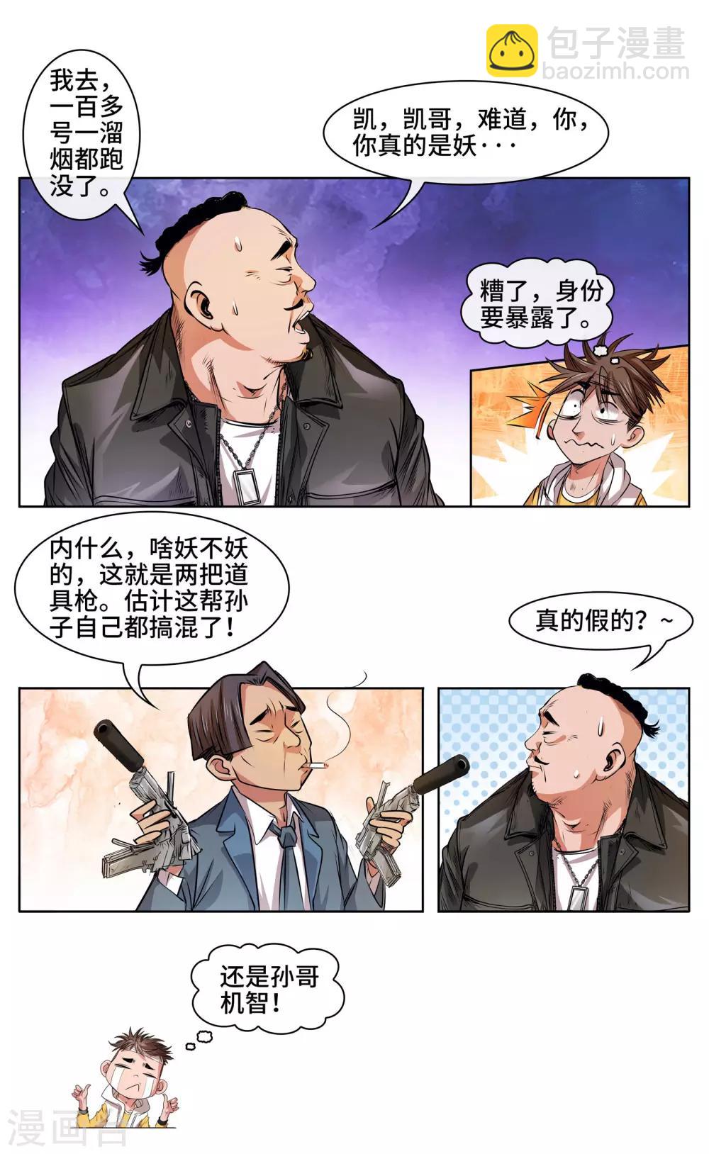 第31话 刀枪不入-第33话