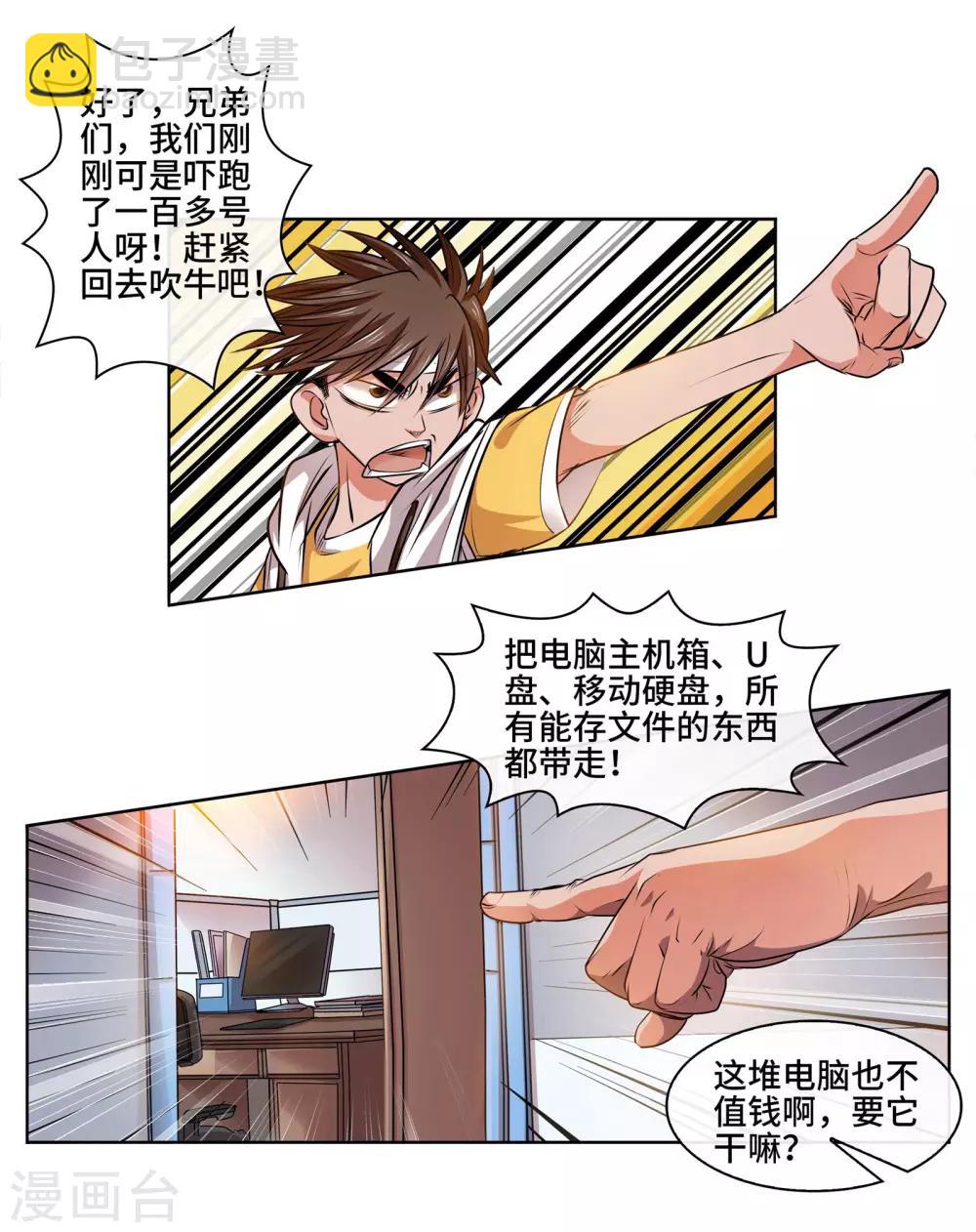 第31话 刀枪不入-第33话