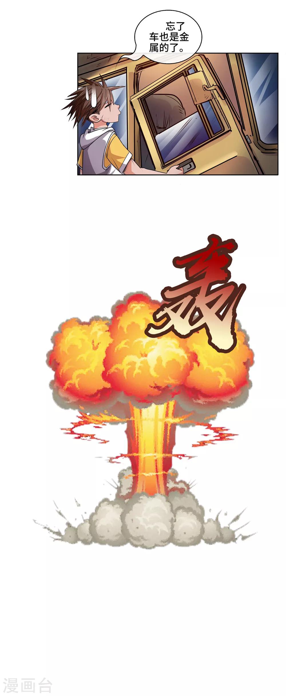 第31话 刀枪不入-第33话