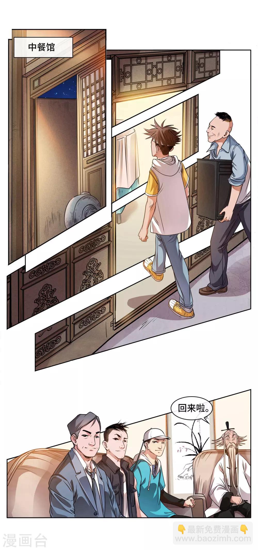 第31话 刀枪不入-第33话