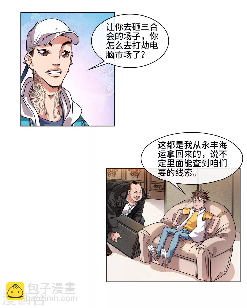 第31话 刀枪不入-第33话