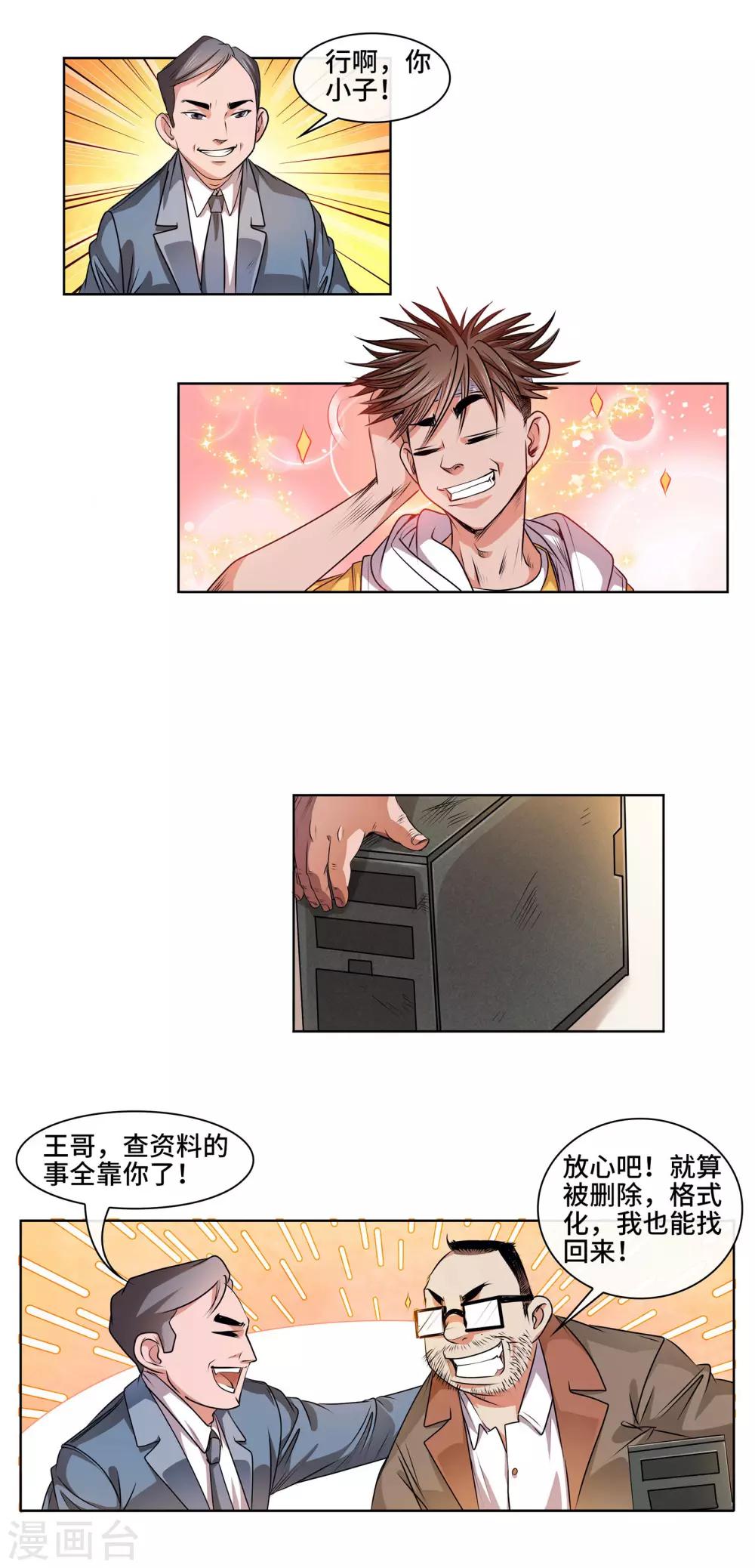 第31话 刀枪不入-第33话