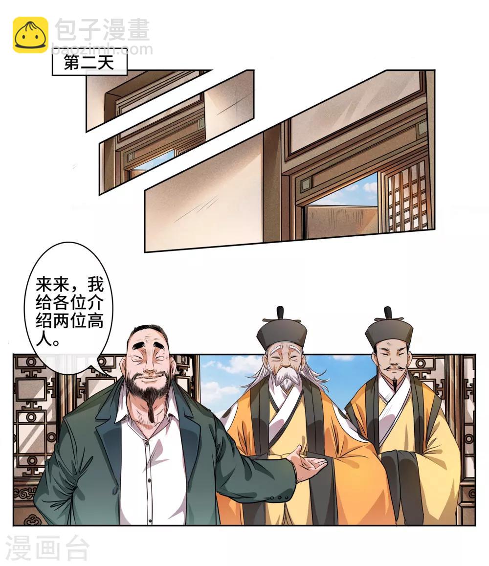 第31话 刀枪不入-第33话