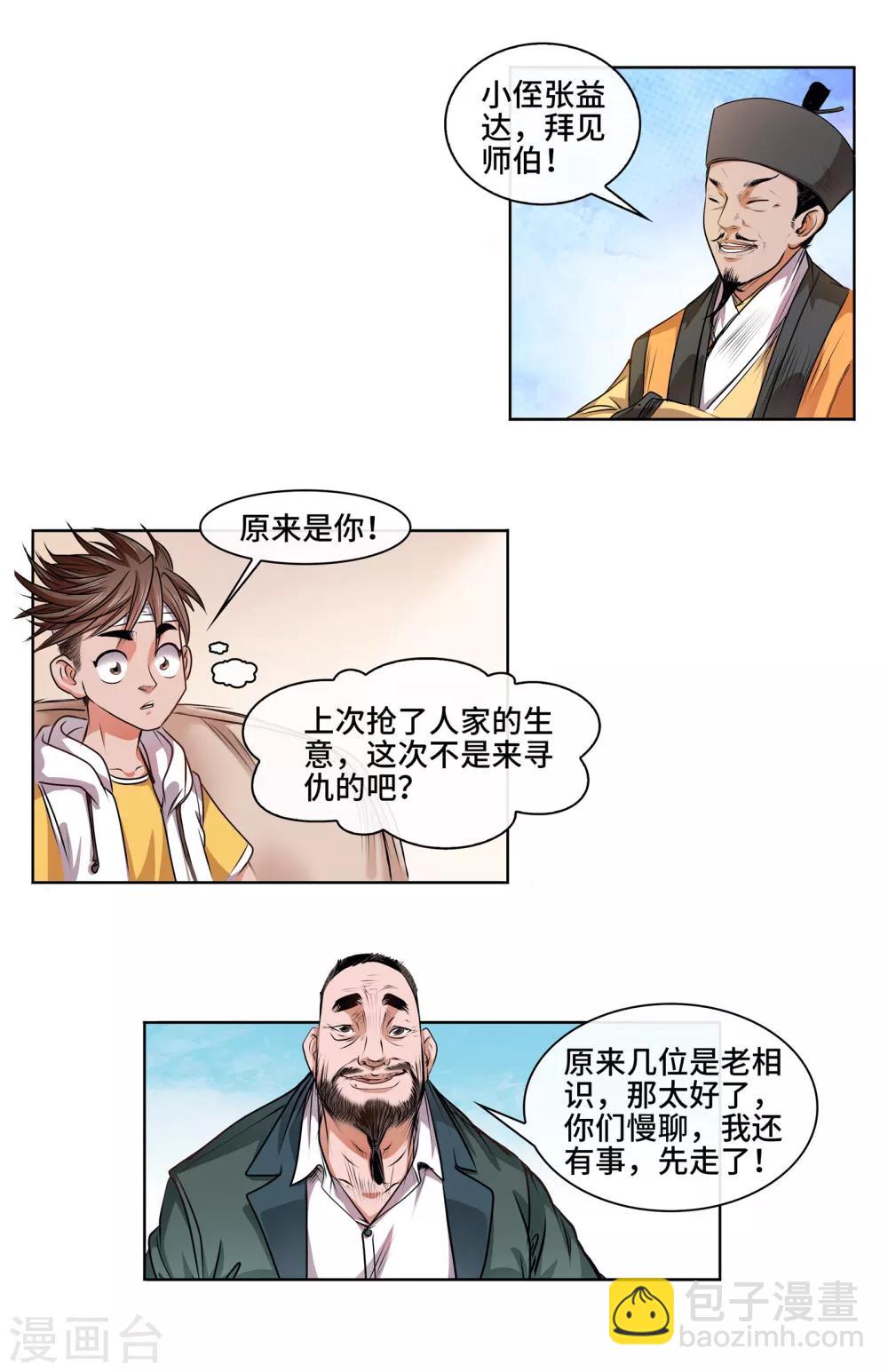 第31话 刀枪不入-第33话