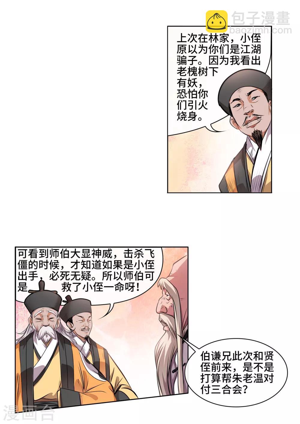 第31话 刀枪不入-第33话