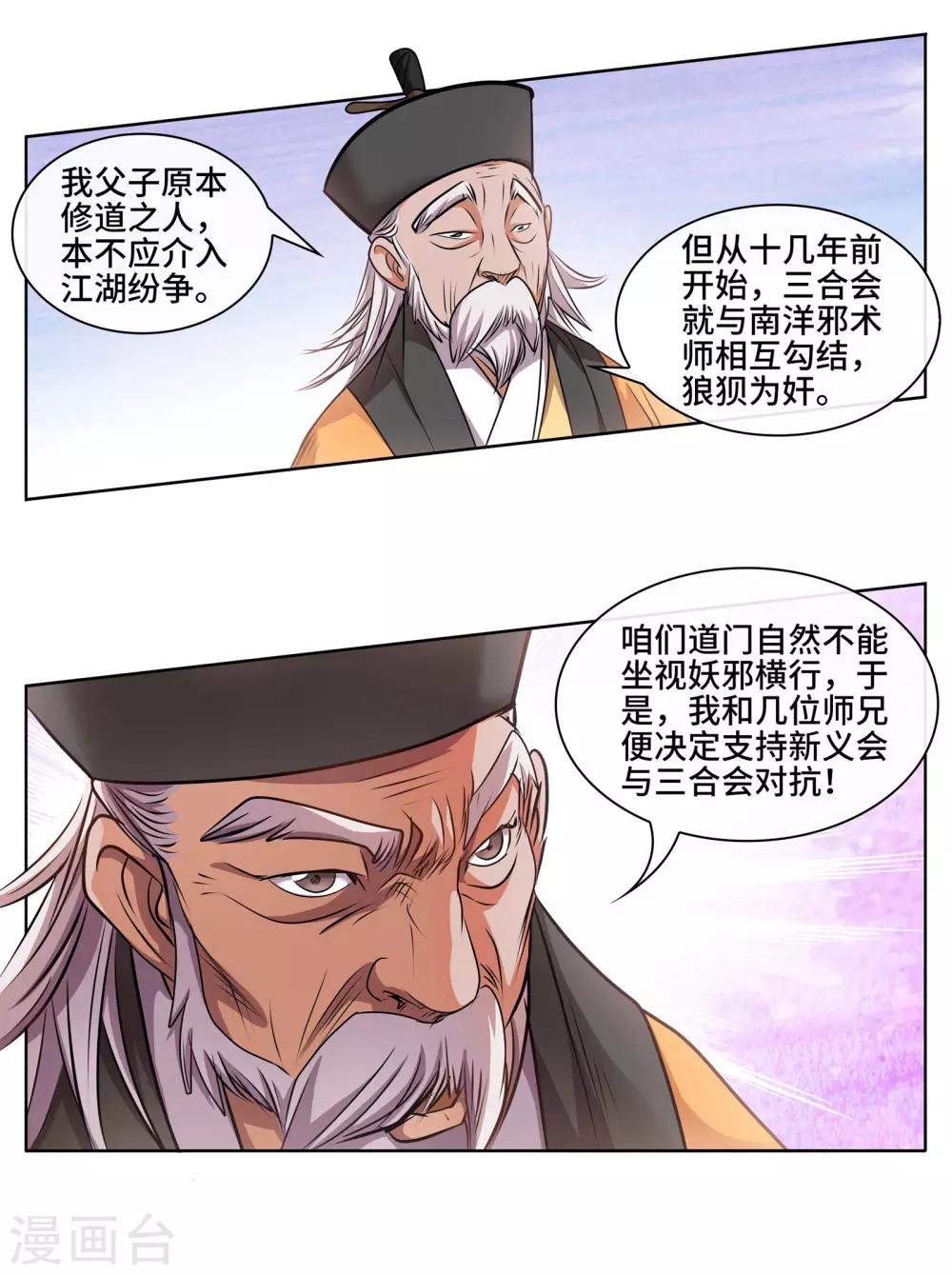 第31话 刀枪不入-第33话