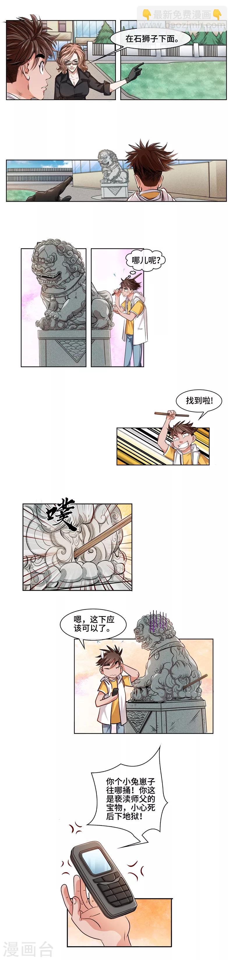 第33话 十分钟-第35话