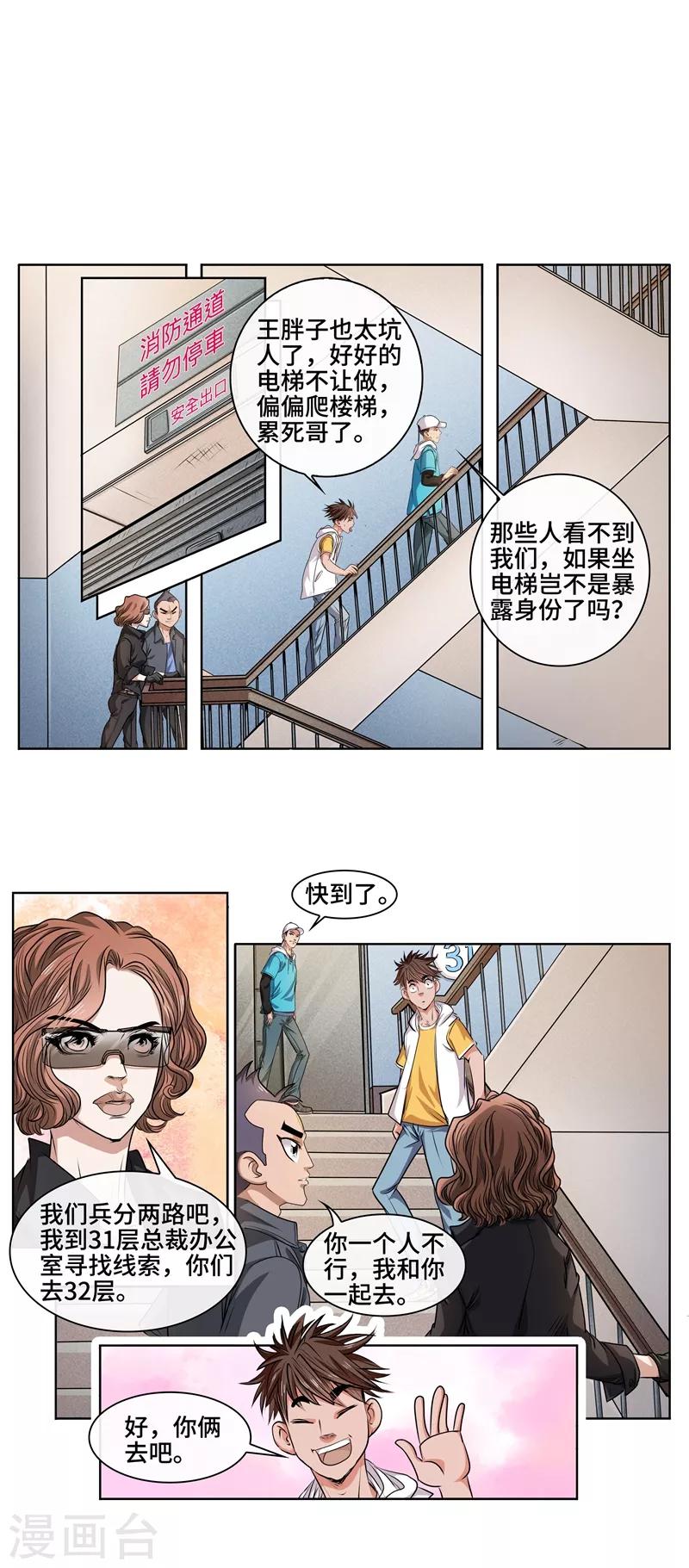 第33话 十分钟-第35话