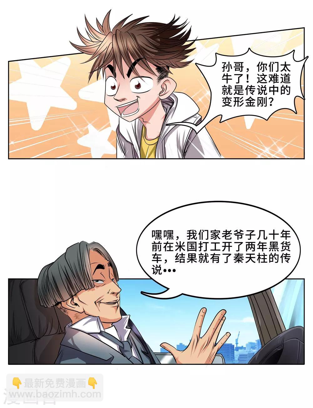 第37话 变形金刚-第39话