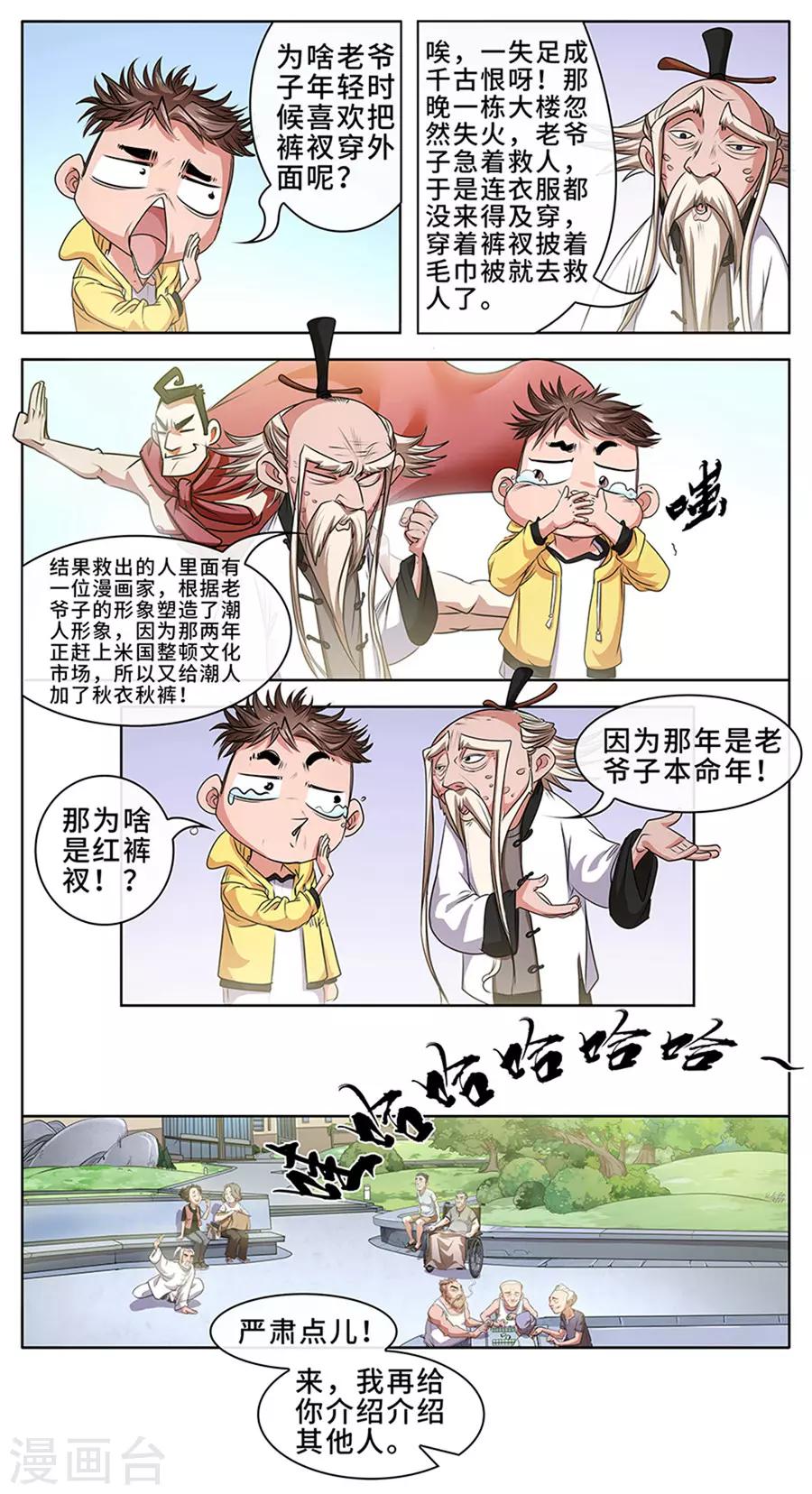 第4话 妖孽-第5话