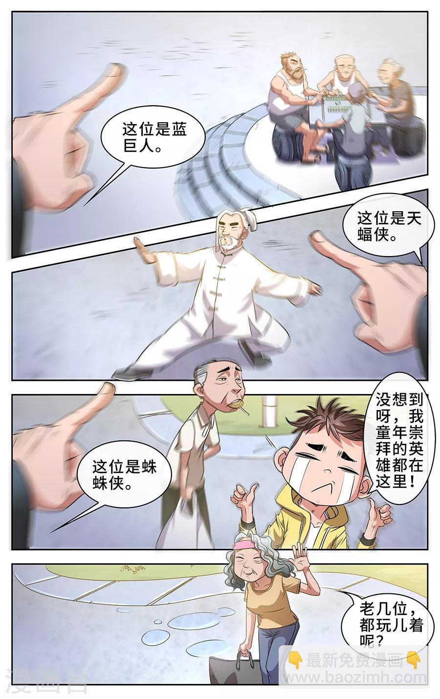 第4话 妖孽-第5话