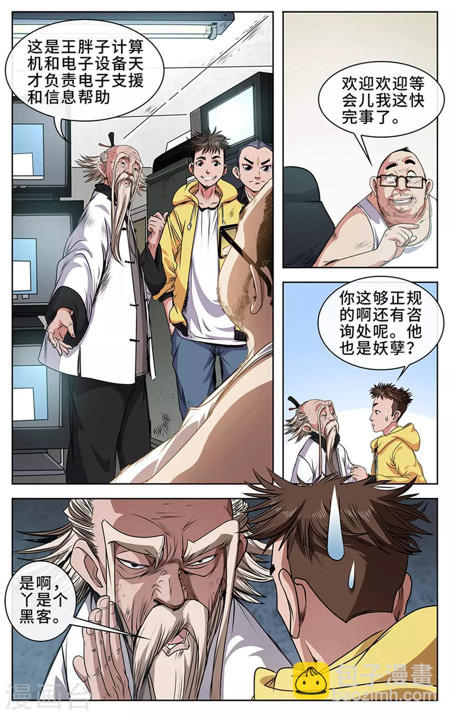 第4话 妖孽-第5话