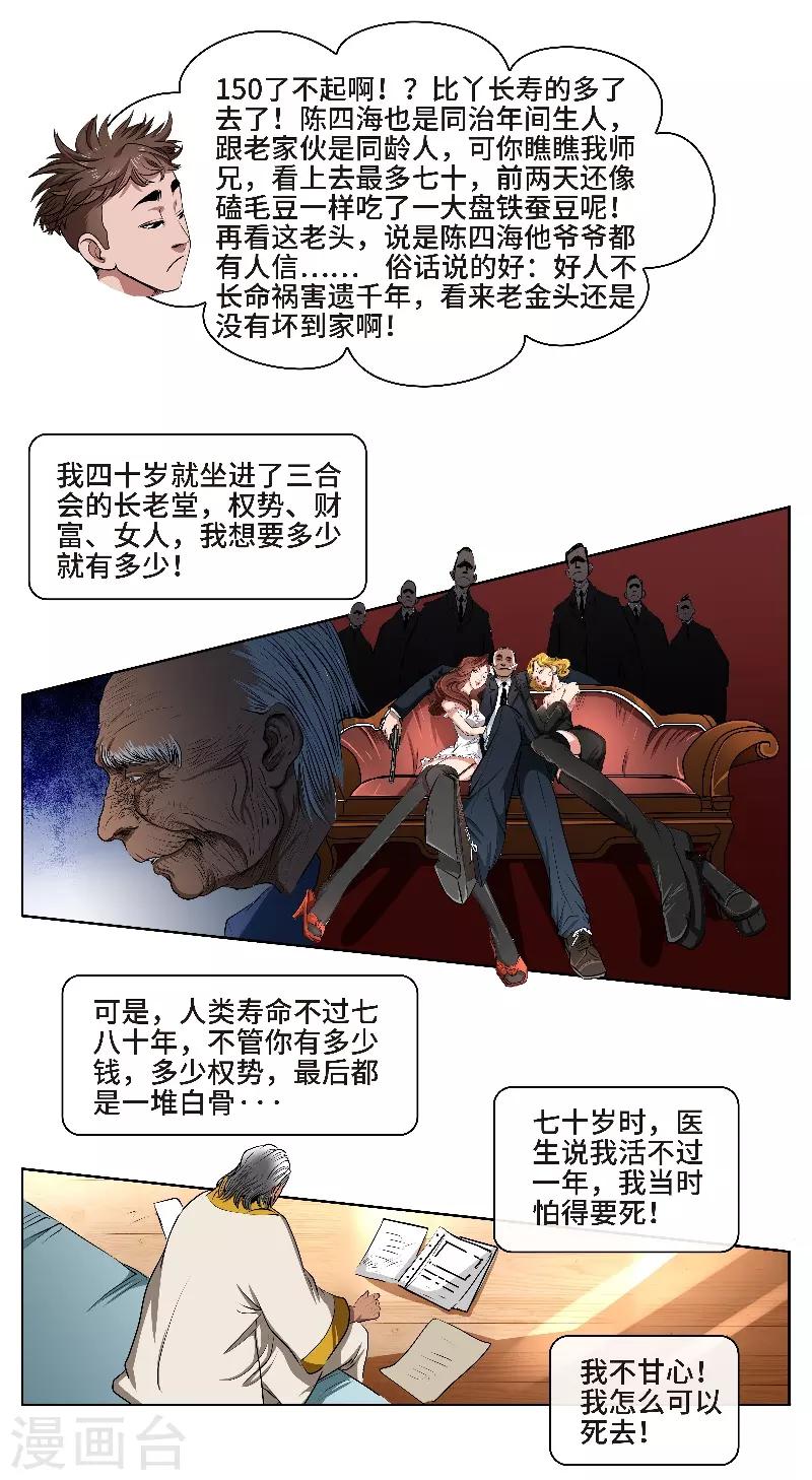 第39话 厉无常-第41话