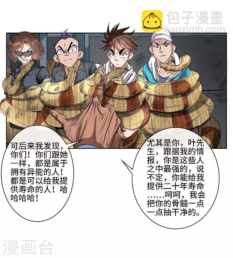 第39话 厉无常-第41话