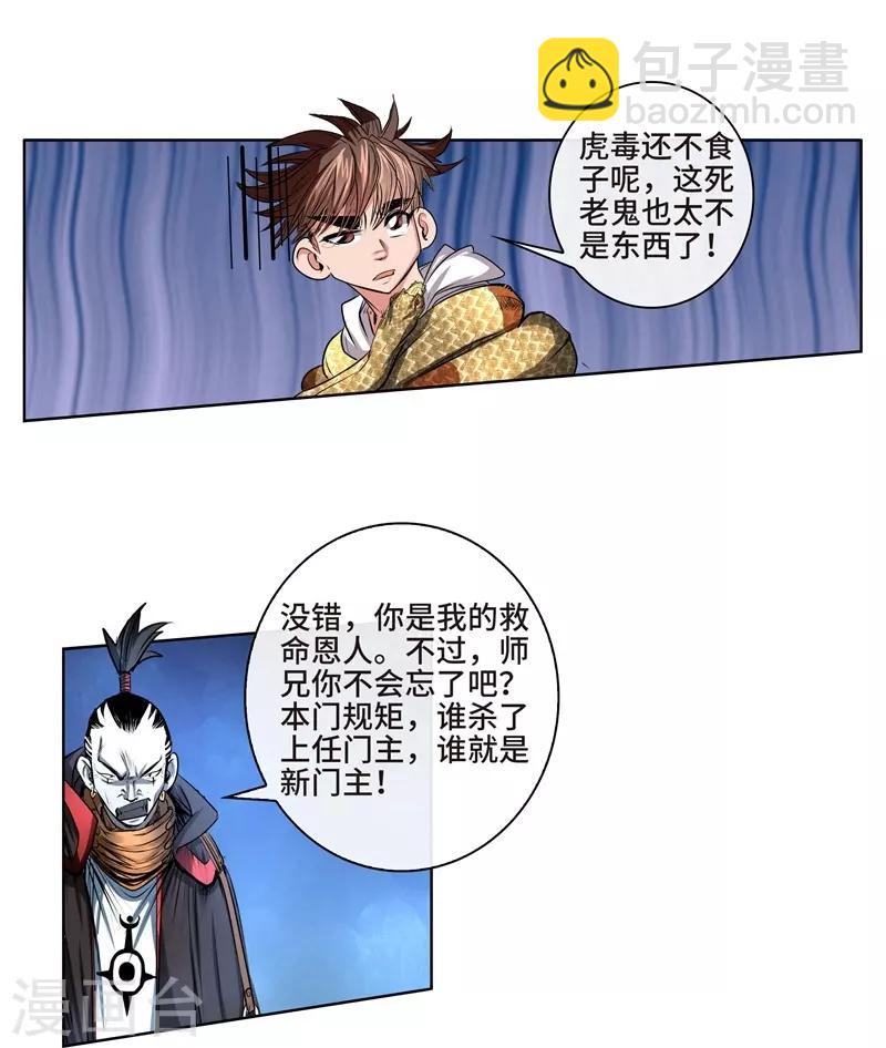 第39话 厉无常-第41话