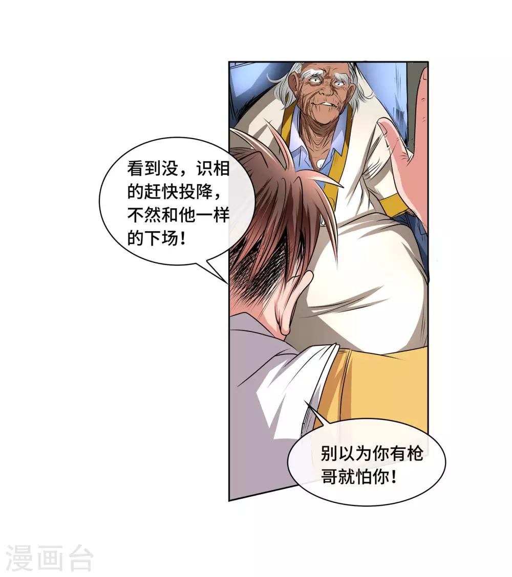 第41话 一体双魂-第43话