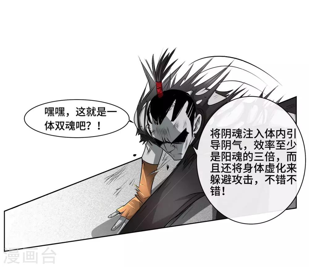 第41话 一体双魂-第43话