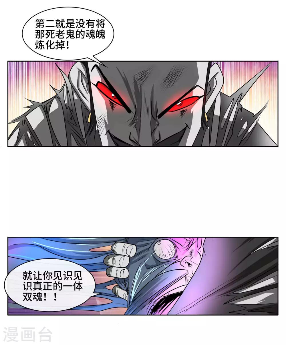 第41话 一体双魂-第43话