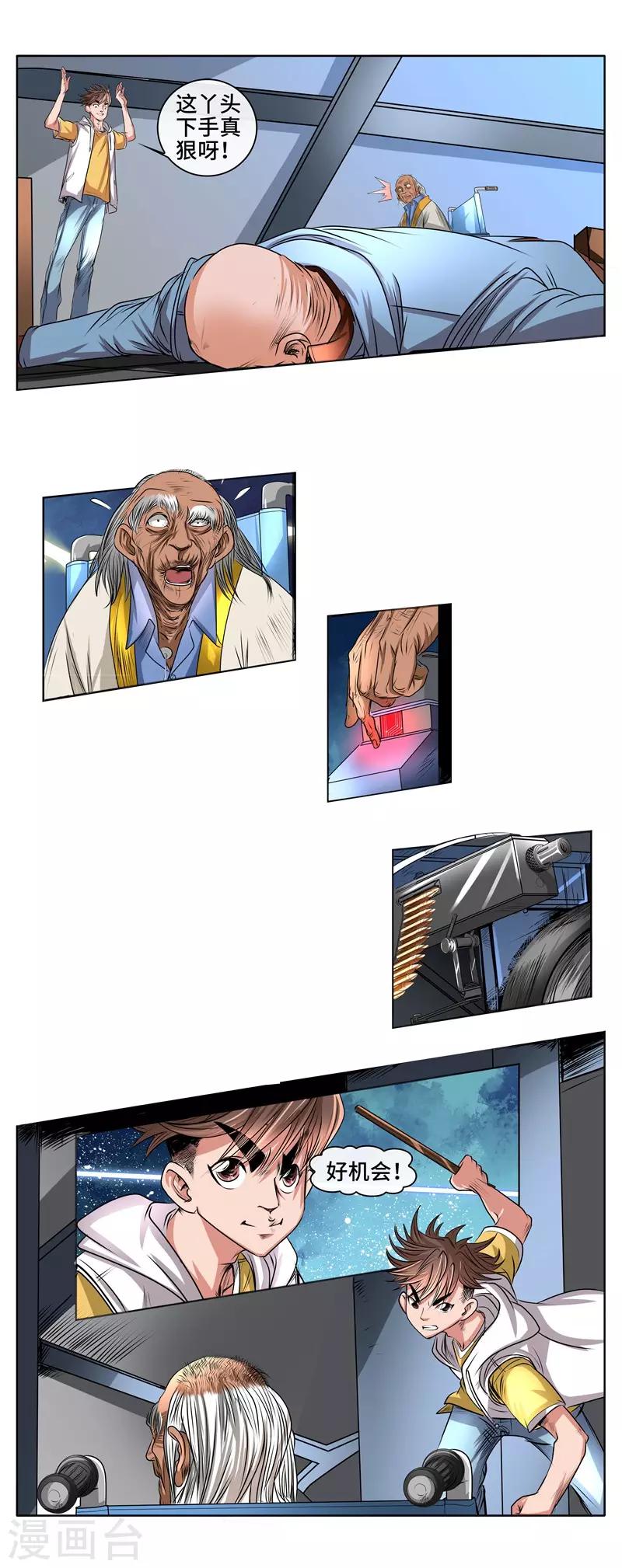 第43话 击败大嘴李-第45话