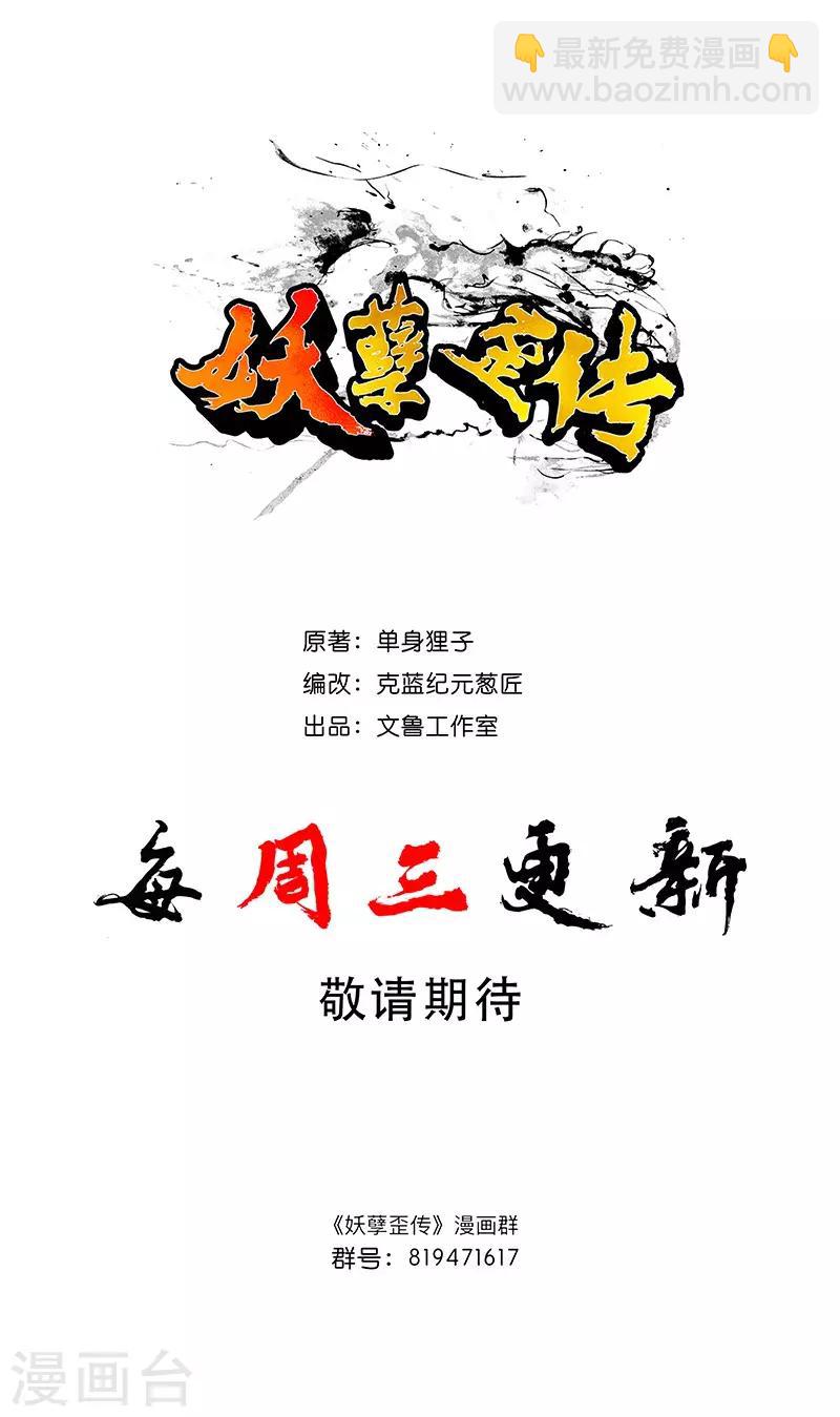 第43话 击败大嘴李-第45话