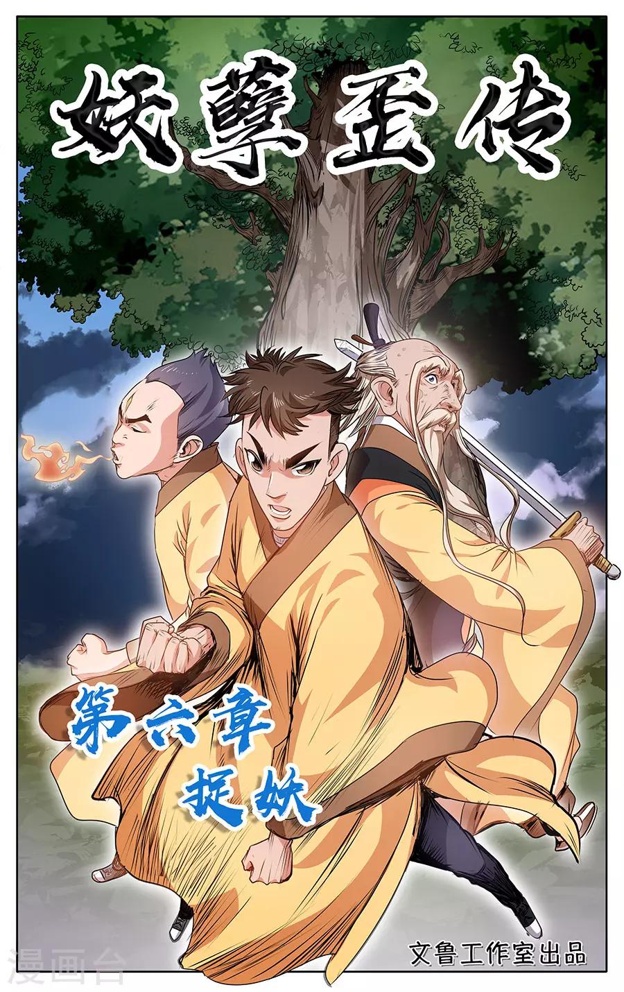 第6话 捉妖-第7话