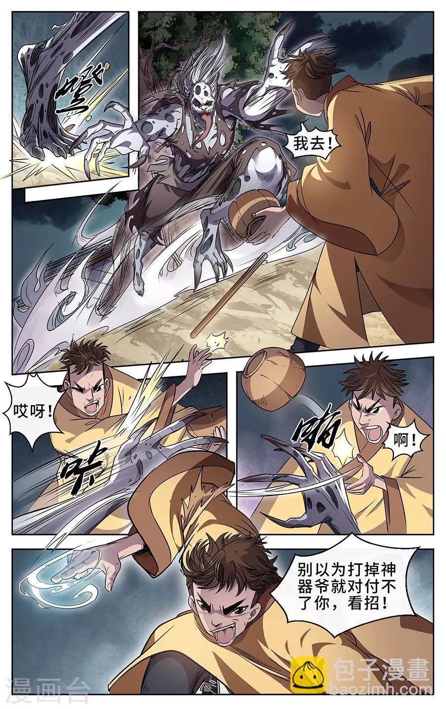 第6话 捉妖-第7话